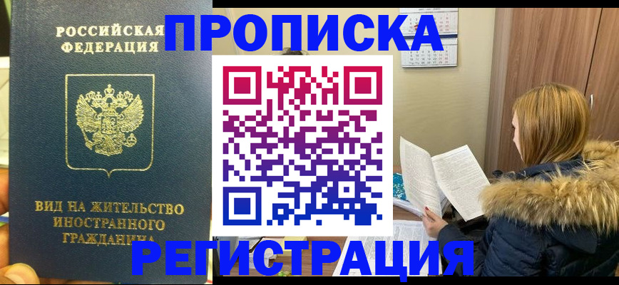 временная регистрация для школы в Сергаче