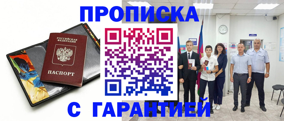купить прописку в Сергаче
