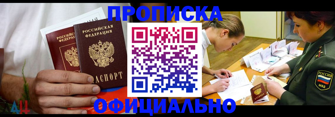 временная прописка в Сергаче